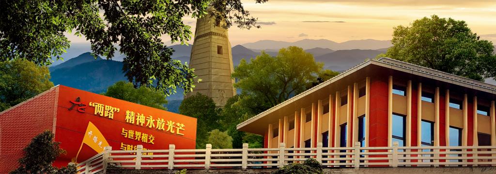 “两路”精神育人园