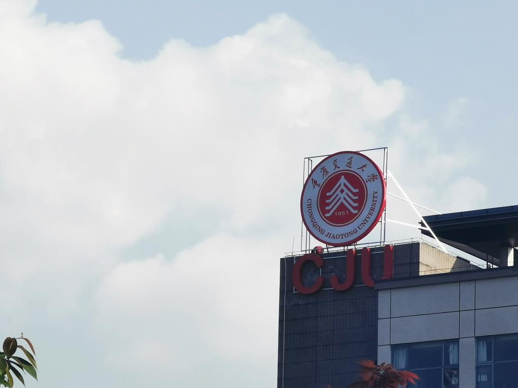 南岸校区建筑风光（宣传部摄）