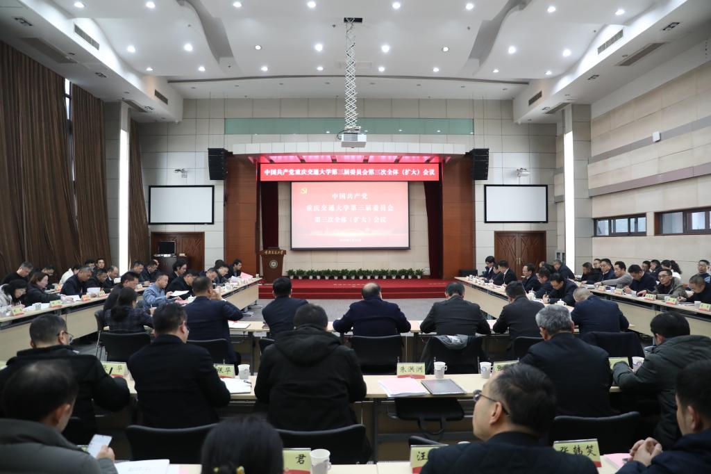 20250115（照片）三届三次全会扩大会议